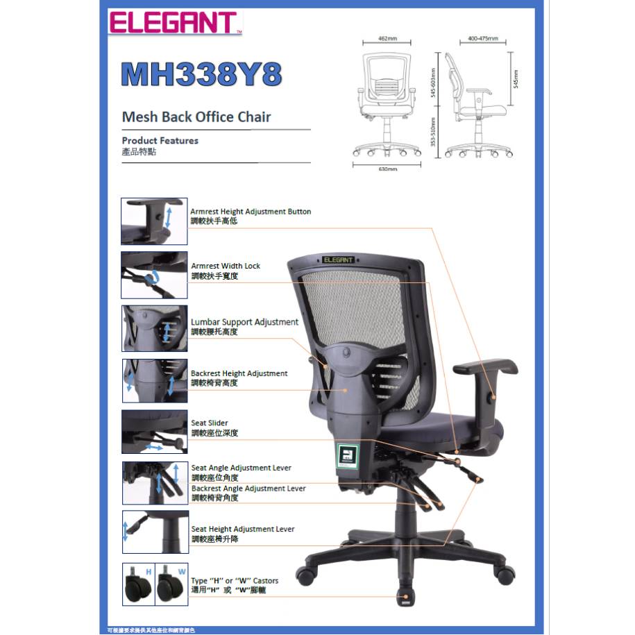 MH338Y8 ELEGANT台灣職員椅