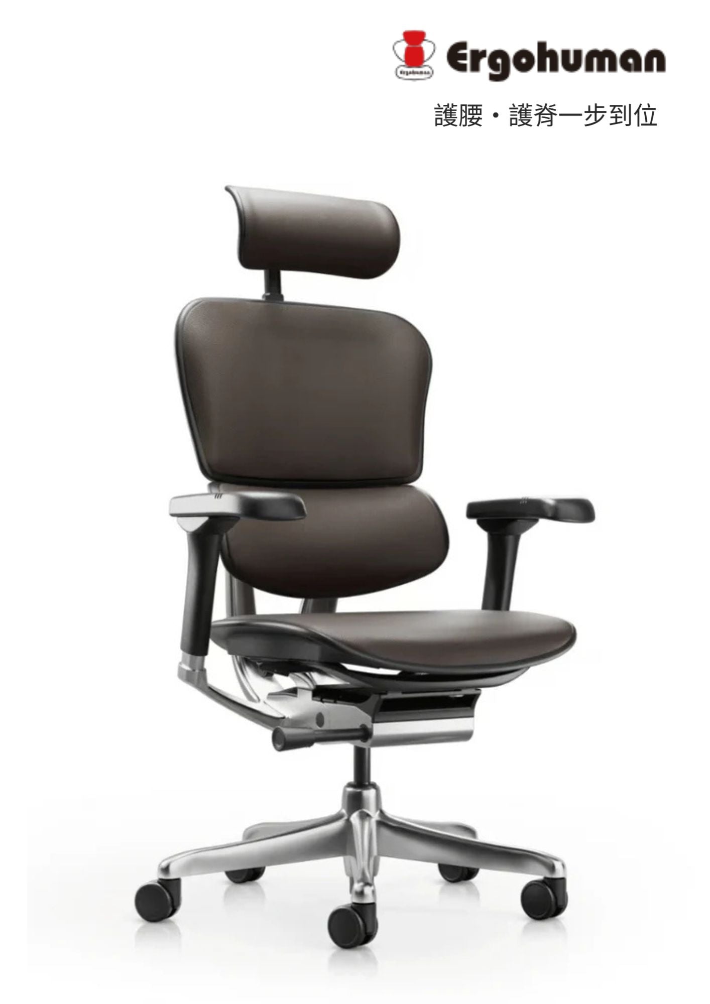 Ergohuman Elite Leather 2.0 精英版 全真皮人體工學辦公椅