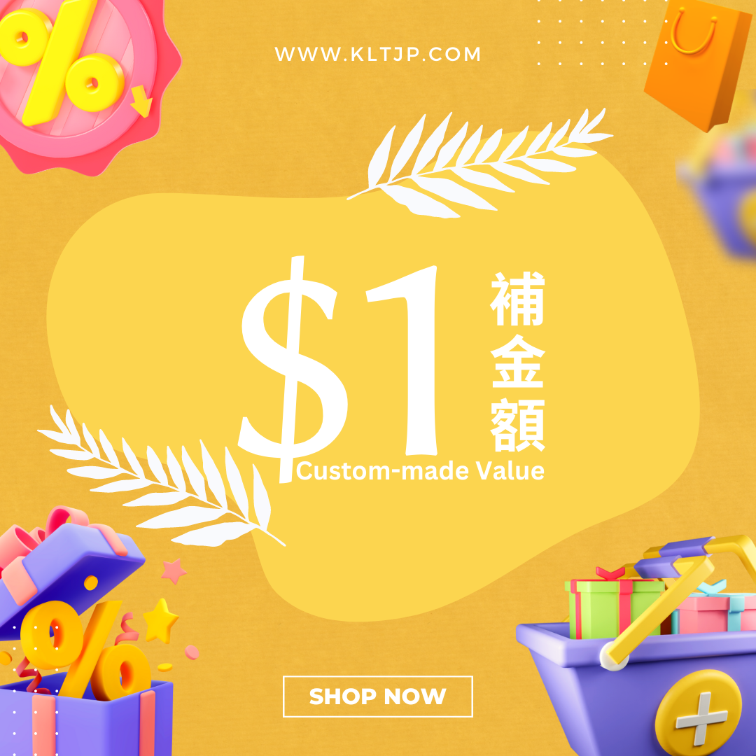 $1補金額