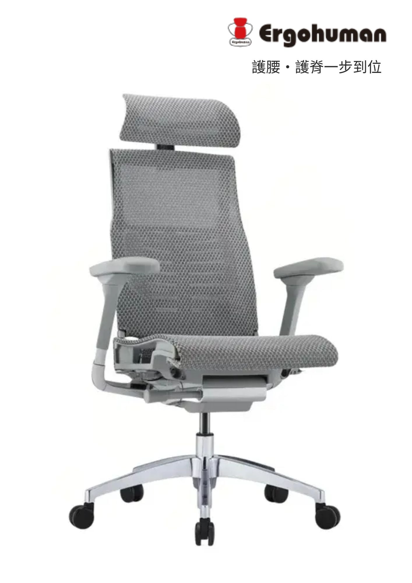 Ergohuman Pofit 2.0 仿脊椎人體工學辦公椅